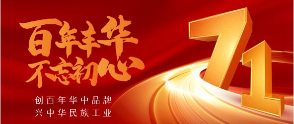 建黨獻禮|華中(zhōng)起重：發揚偉大建黨精(jīng)神，興中(zhōng)華民(mín)族工(gōng)業